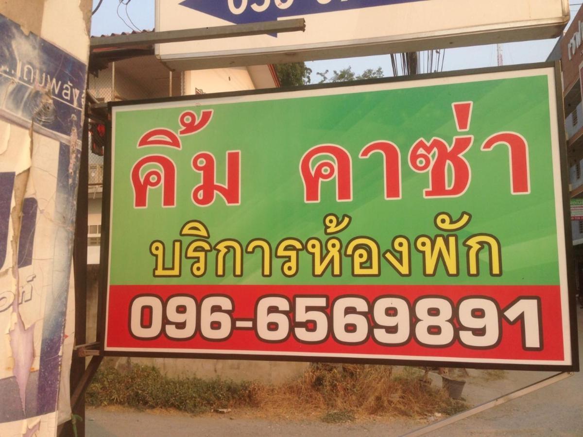 Kim Casa Hotel นครสวรรค์ ภายนอก รูปภาพ
